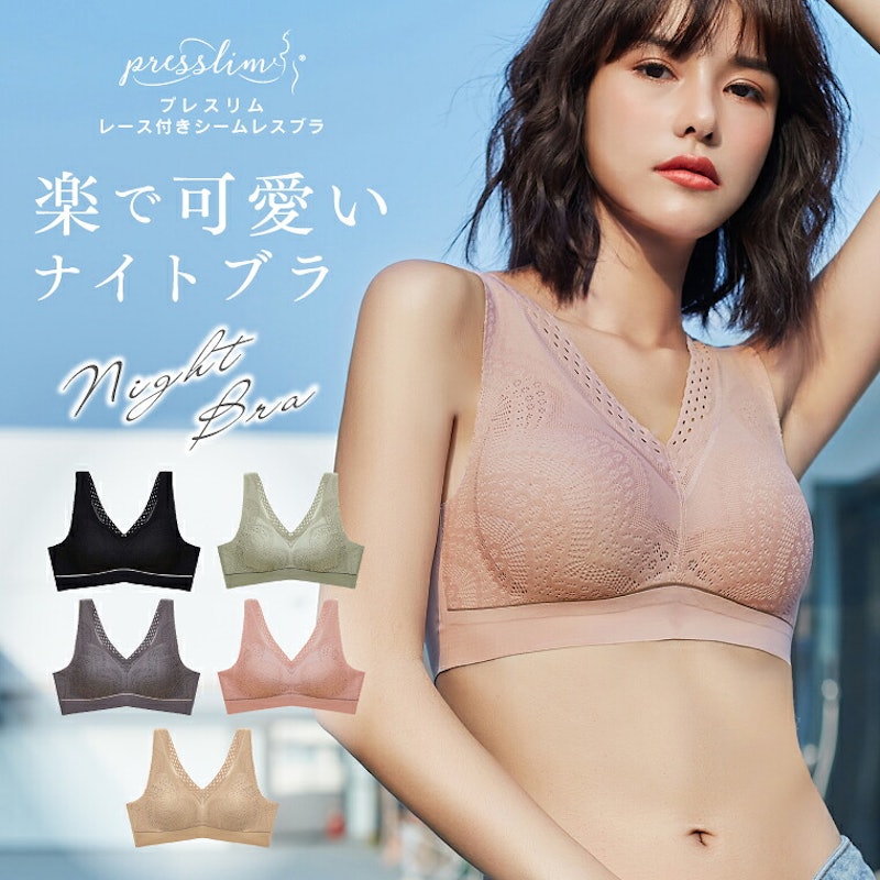 楽でかわいいナイトブラ 1