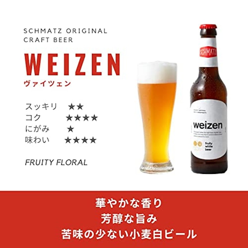 ヴァイツェン 2
