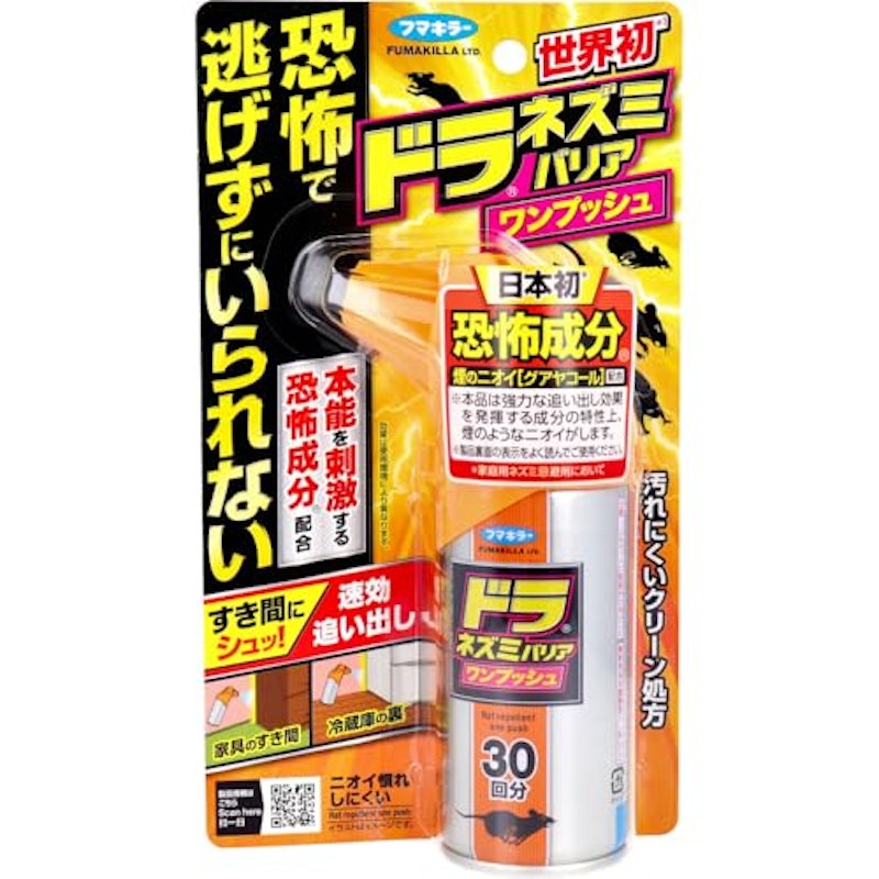 ドラネズミバリア ワンプッシュ 1
