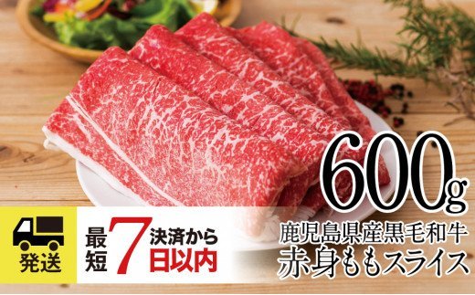 黒毛和牛 赤身ももスライス 1