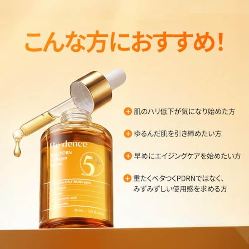 Redence リアルPDRNコラーゲンアンプル 30ml 美容液 5