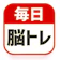 nullhouse 毎日脳トレ 1日5分で頭の体操 1