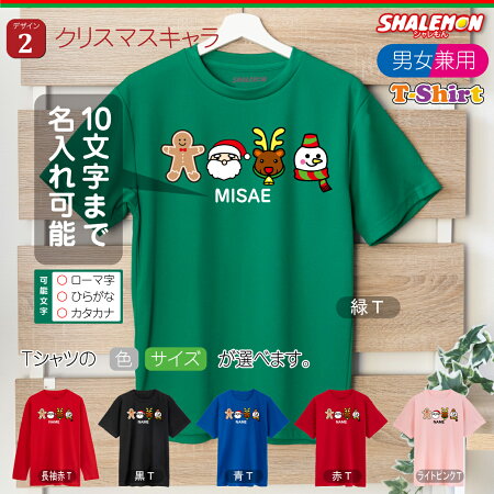 名入れ クリスマスTシャツ 3