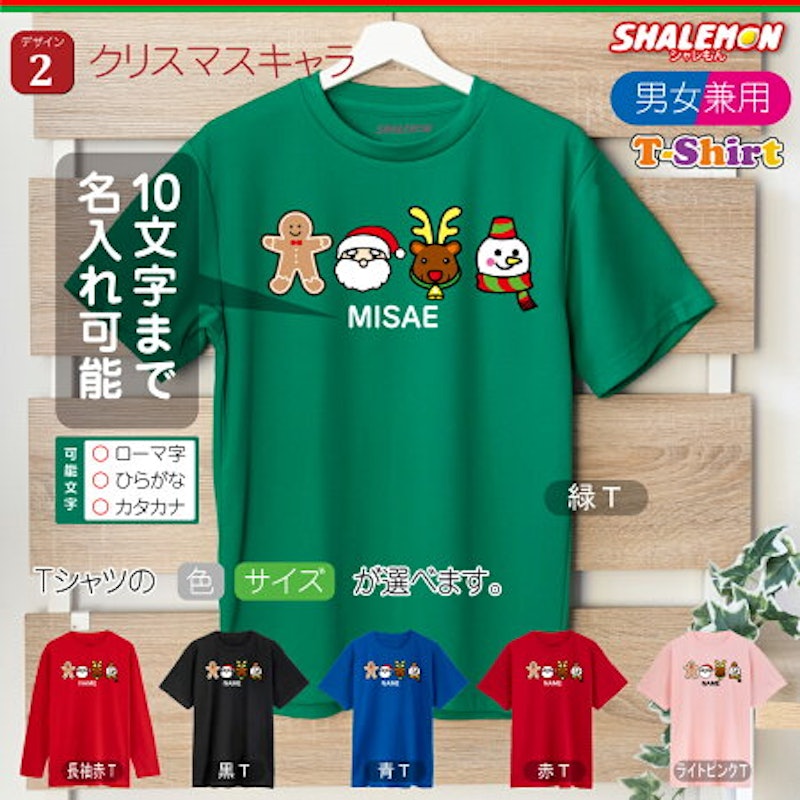 名入れ クリスマスTシャツ 3