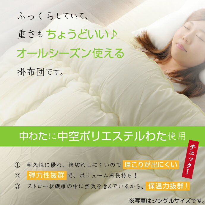 ほこりの出にくい掛け布団 ジュニアサイズ 3