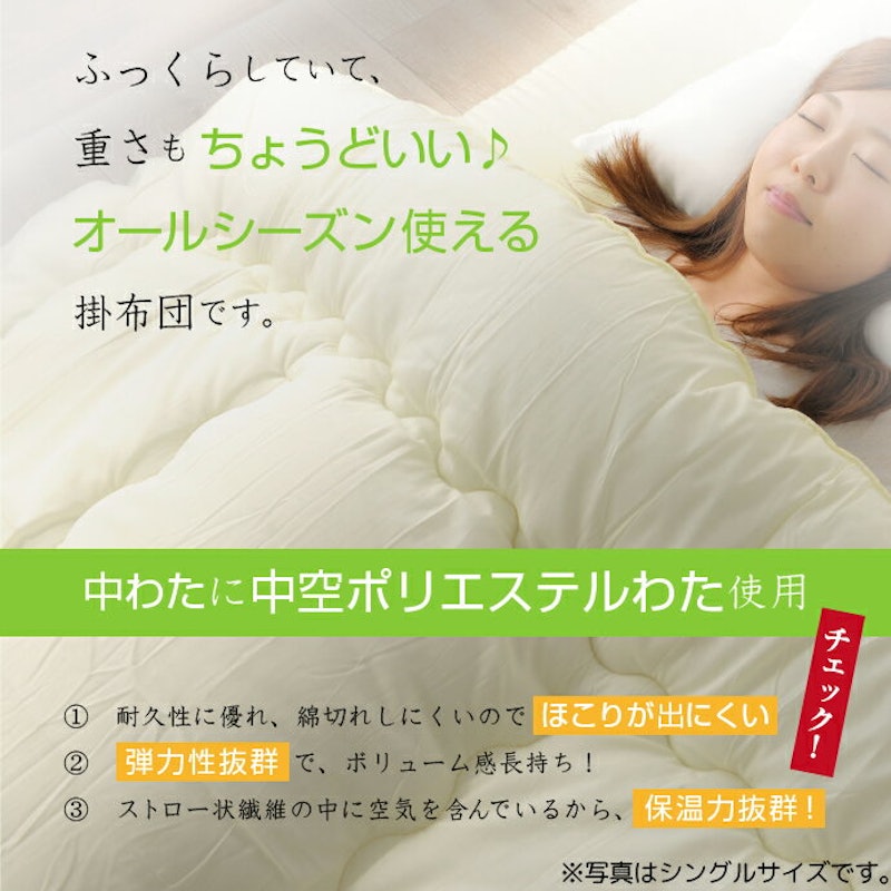 ほこりの出にくい掛け布団 ジュニアサイズ 3