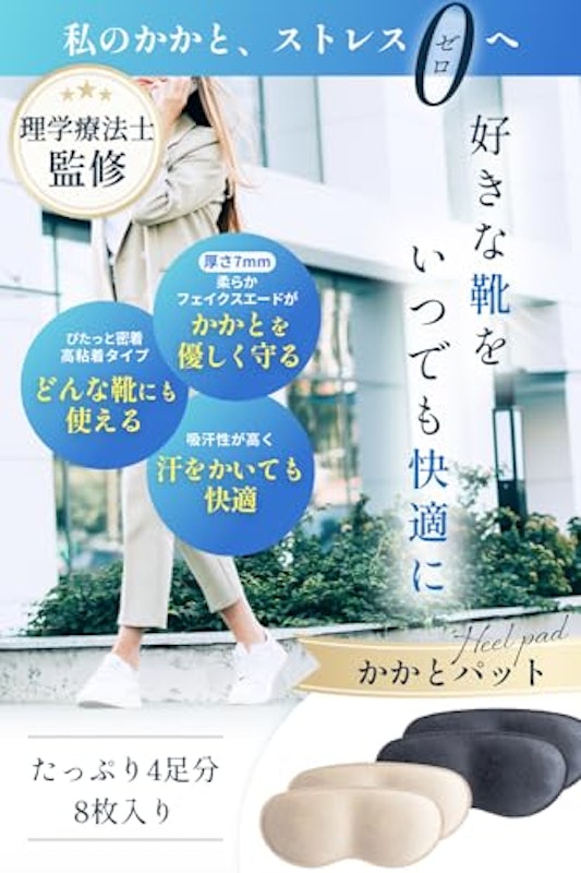 Rumery かかとパッド 2