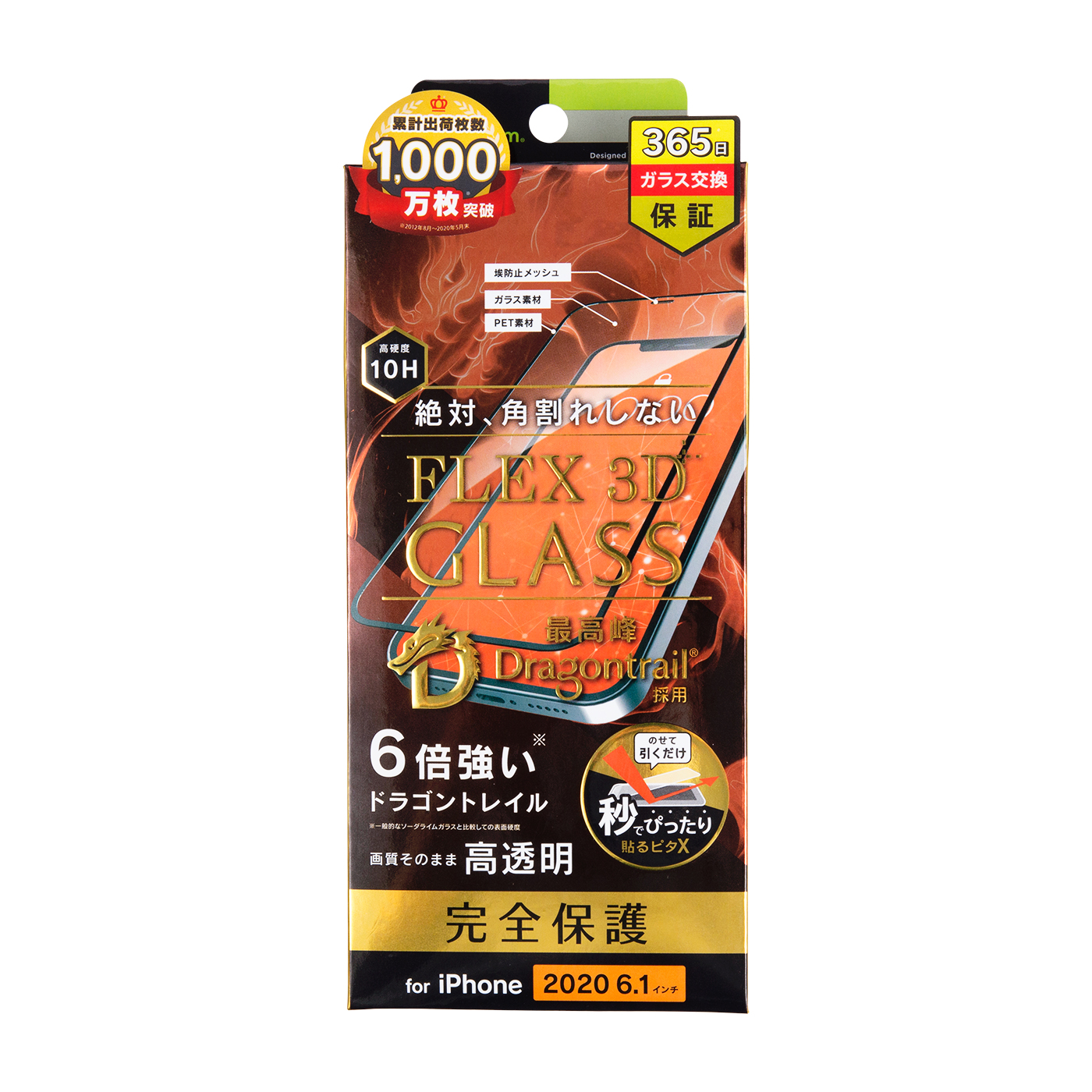 トリニティ ガラスフィルム FLEX 3D Dragontrailをレビュー