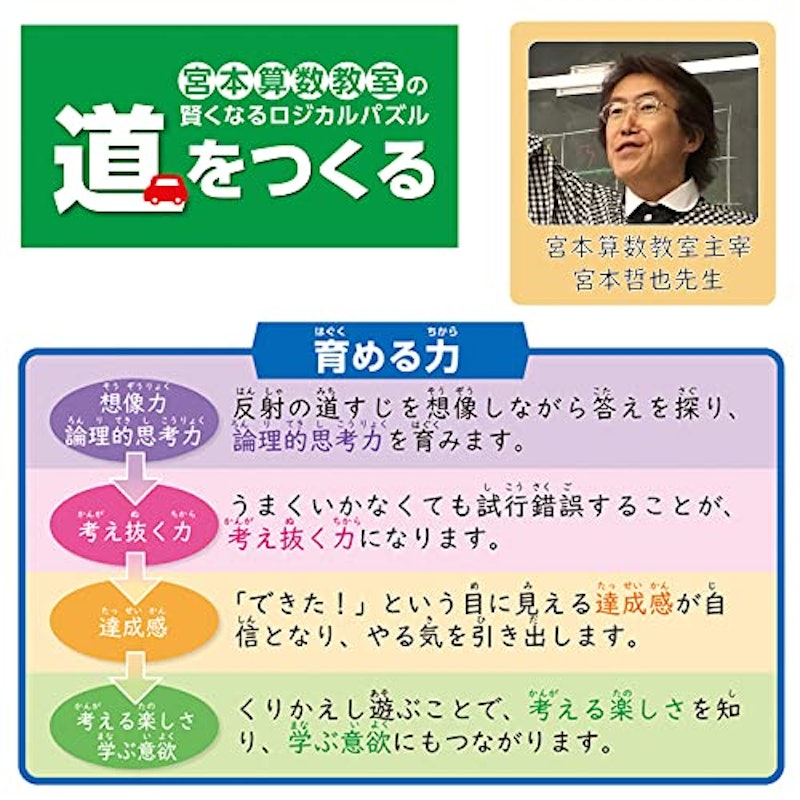 宮本算数教室の賢くなるロジカルパズル 道をつくる 5