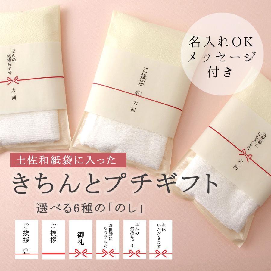 きちんとプチギフト 1