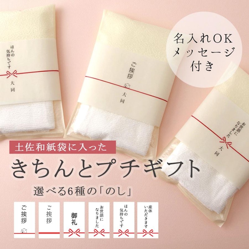 きちんとプチギフト 1