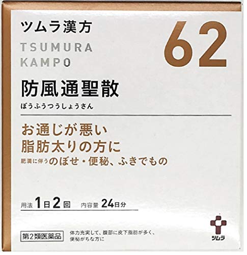 第２類医薬品(20)クラシエ 防風通聖散料エキス顆粒 45包 漢方薬 肥満症