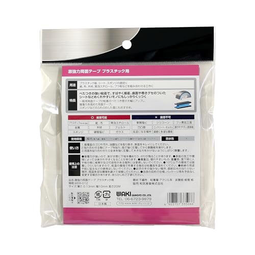 激強力両面テープ プラスチック用 3