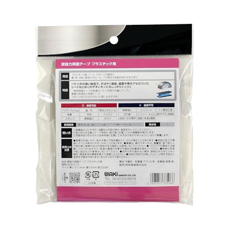 激強力両面テープ プラスチック用 3