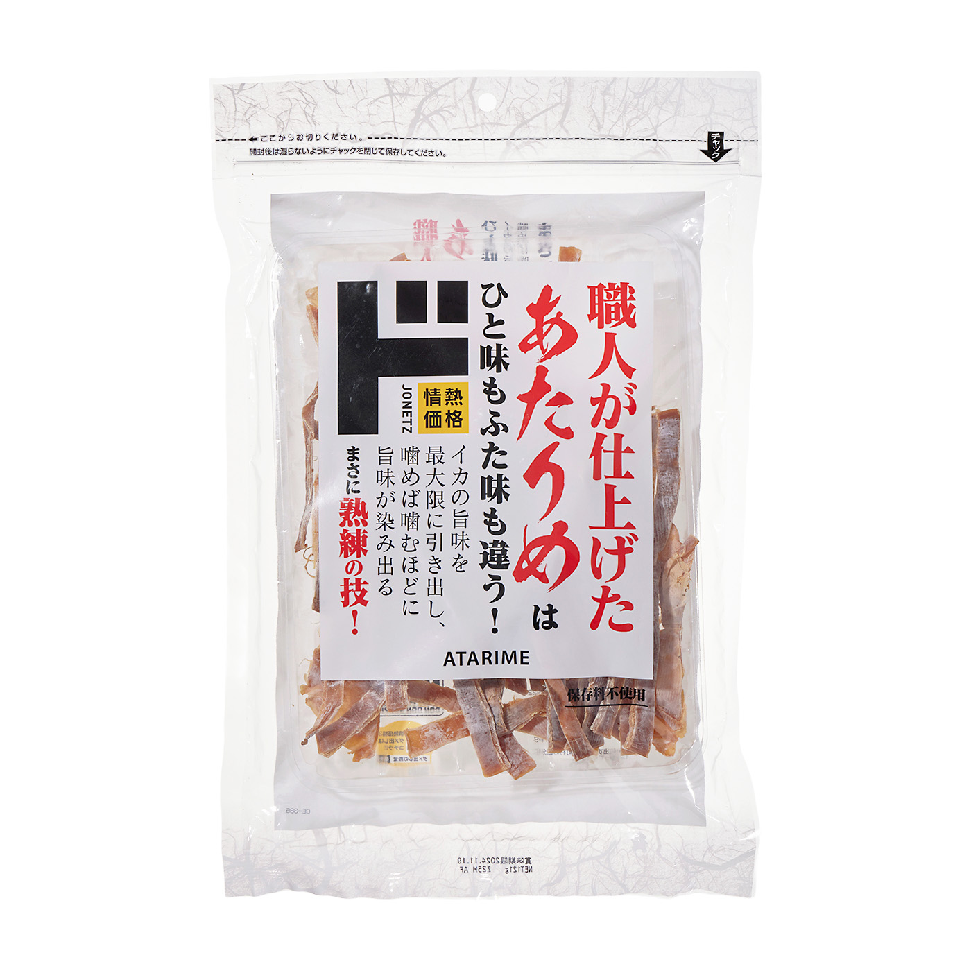 あたりめ 1