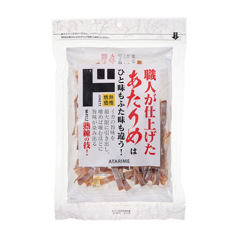 あたりめ 1