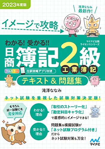 簿記2級のテキストのおすすめ人気ランキング38選【2024年】 | マイベスト