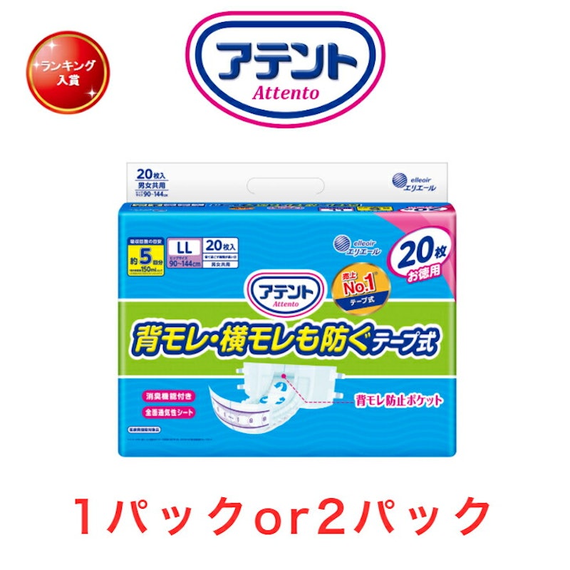 背モレ・横モレも防ぐテープ式 1