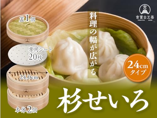 杉せいろ 2
