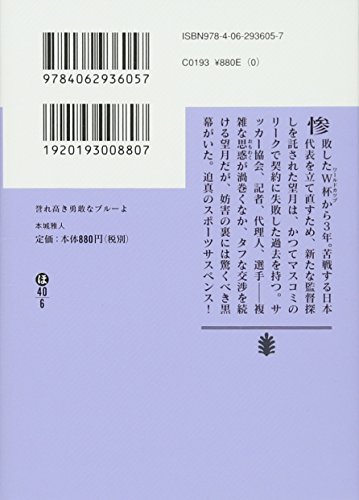 誉れ高き勇敢なブルーよ 2