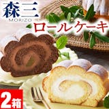 お取り寄せロールケーキのおすすめ人気ランキング【2026年9月】 3
