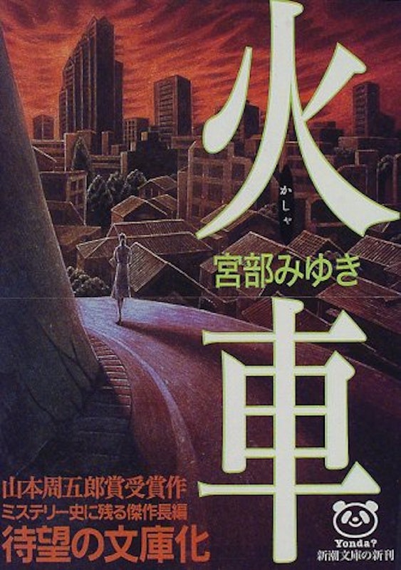 火車 1