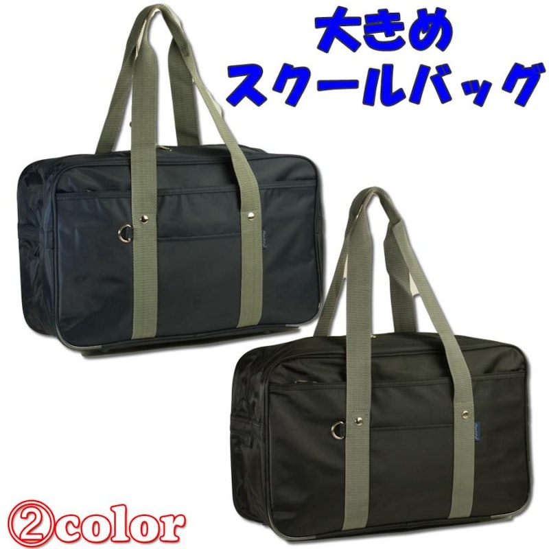スクールバッグ 1