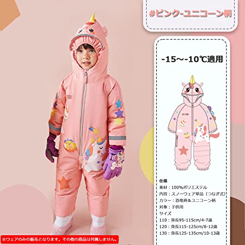 新品90ー120 ユニコーン柄スノーコンビ・ジャンプスーツ 息苦し