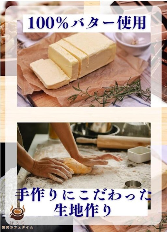 ほろり 自分で作るクッキー 6
