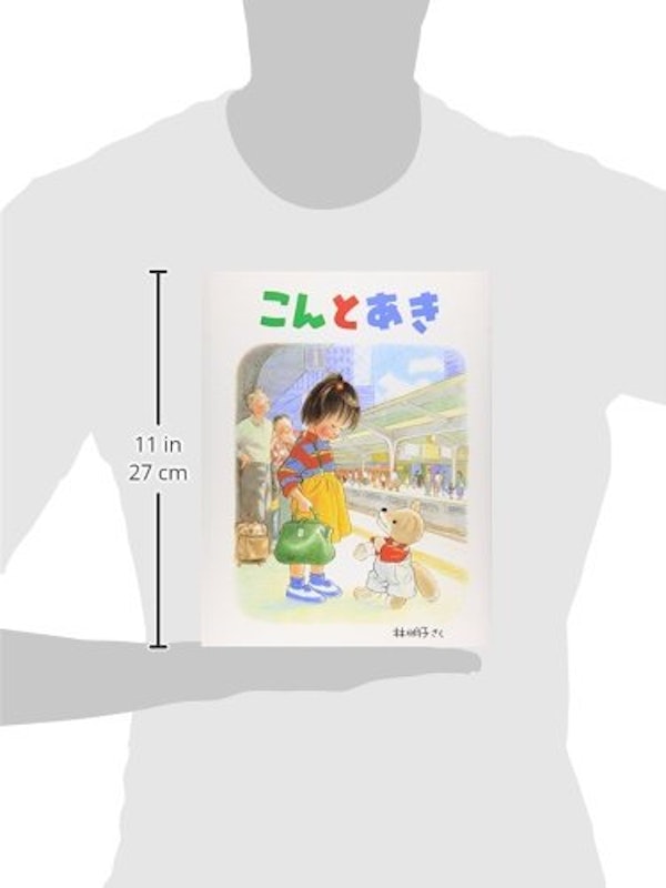 こんとあき 4