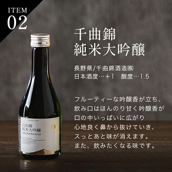 日本酒飲み比べセット 4