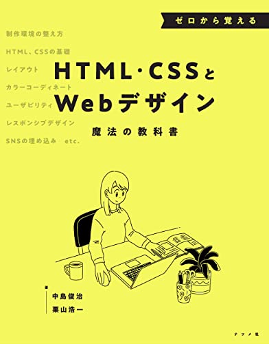 HTML学習本のおすすめ人気ランキング50選【2024年】 | mybest