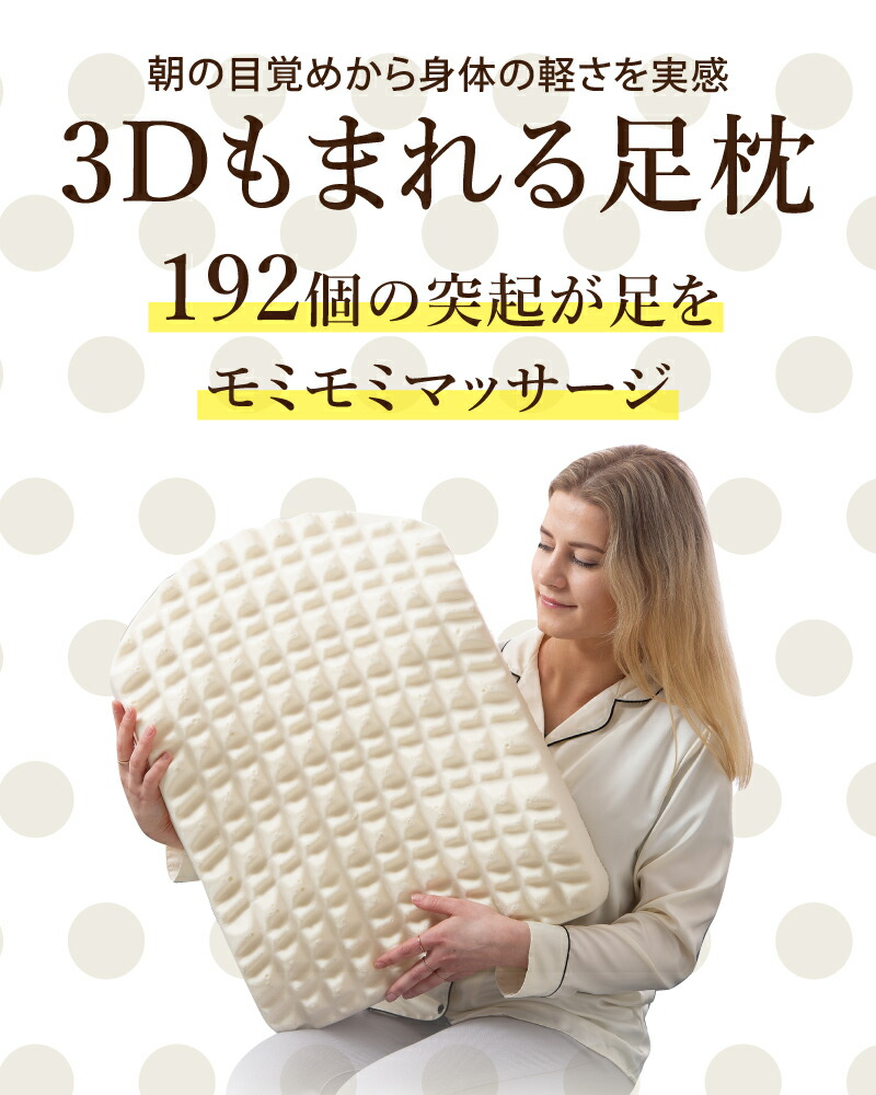 3Dもまれる足枕 6