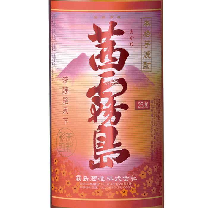 赤霧島 + 茜霧島 飲み比べセット 4