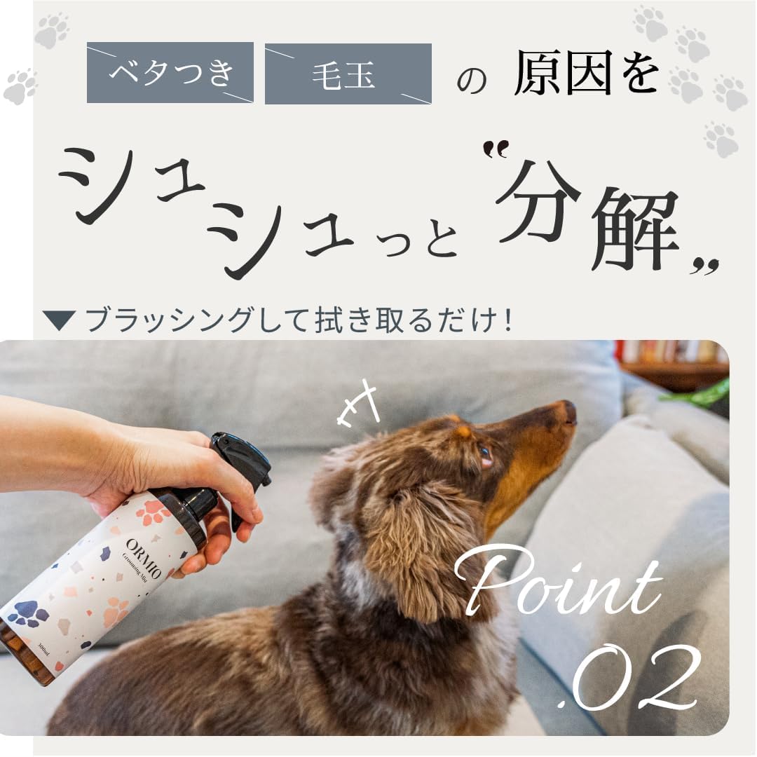 グルーミング ミスト 5