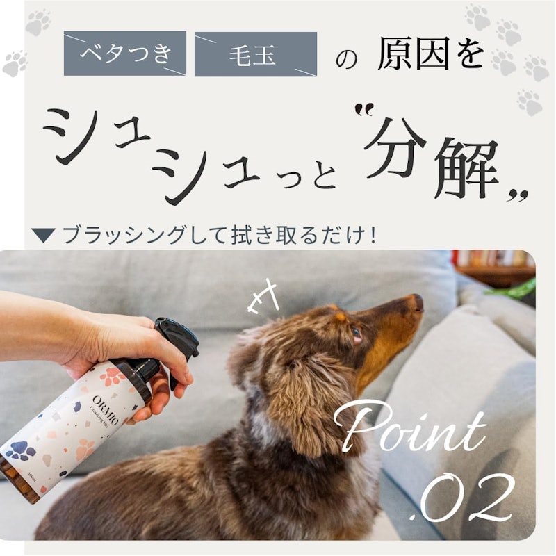 グルーミング ミスト 5
