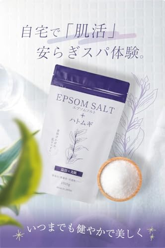  エプソムソルト ハトムギ 3