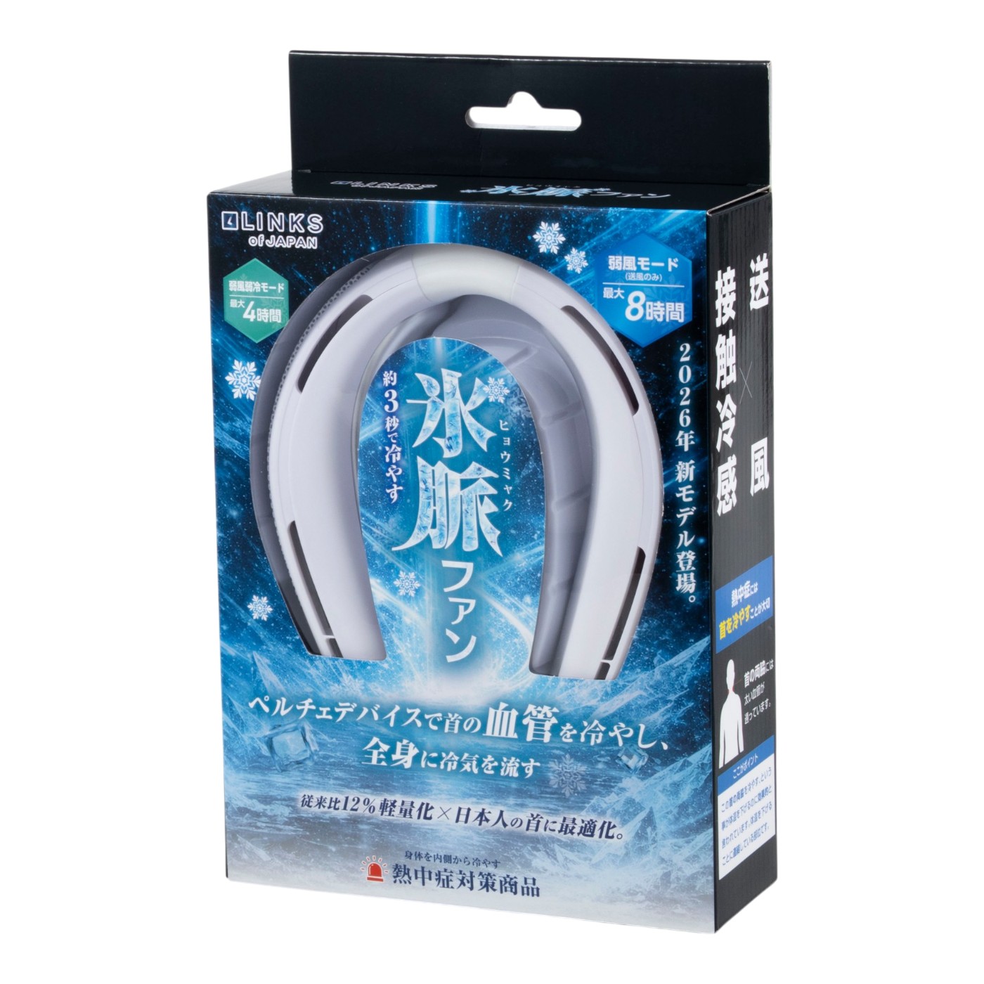 LINKS 氷脈ファン ネッククーラー LOJ-FB18-WH クチコミ評価・評判&検証レビュー 3