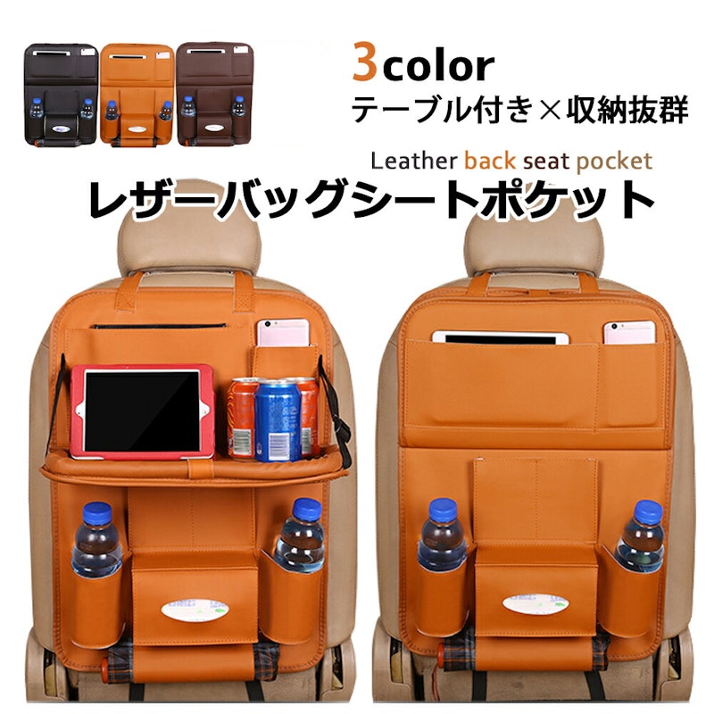 シートバックポケット 1