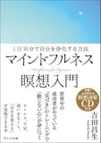 マインドフルネス本のおすすめ人気ランキング【瞑想の本も紹介!2025年】 1