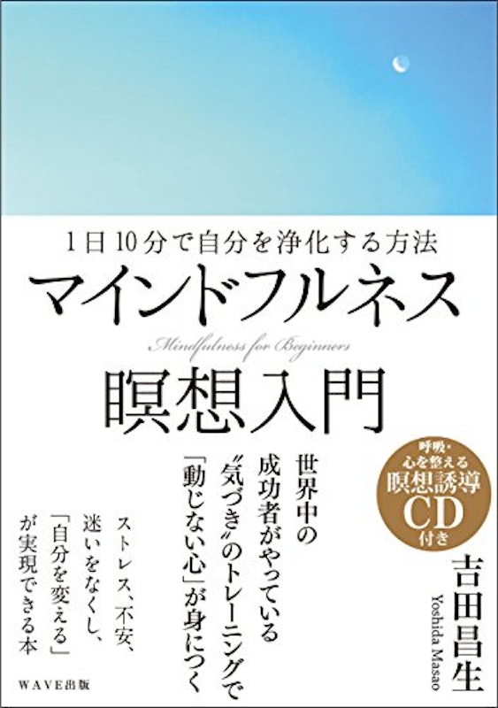 マインドフルネス瞑想入門 1