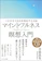 WAVE出版 マインドフルネス瞑想入門 1