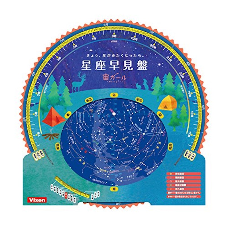 星座早見盤 宙ガール 1
