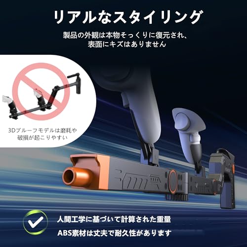 VR用シューティングゲーム用アクセサリー 4