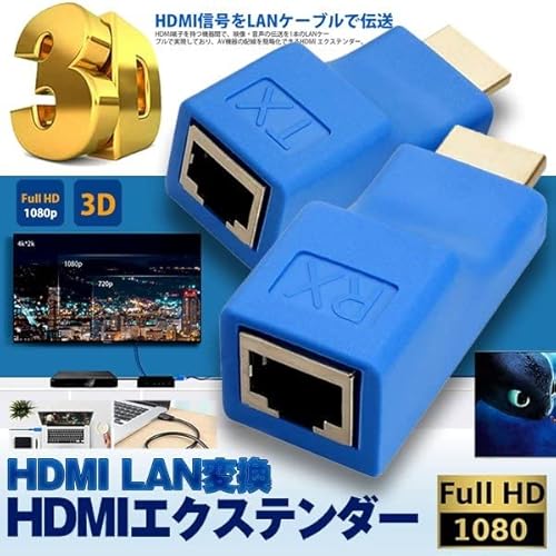 HDMIエクステンダー 2