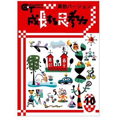 算数10級 小学低学年レベル  1