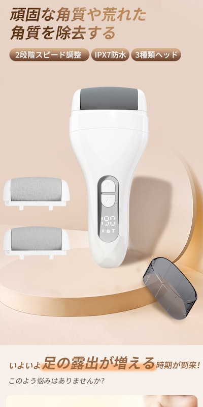 電動角質リムーバー 2