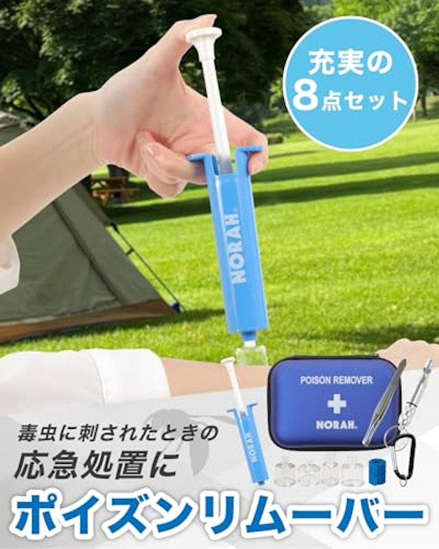 ポイズンリムーバー 救急セット 2