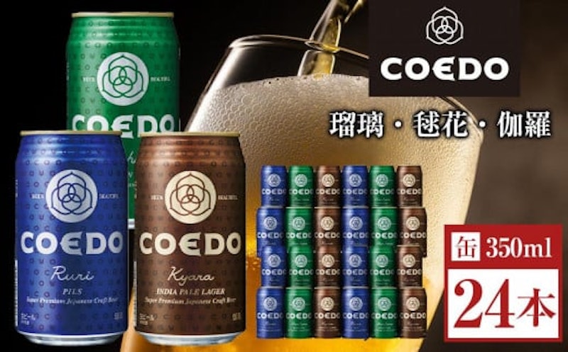 コエドビール COEDOカジュアルセット 1