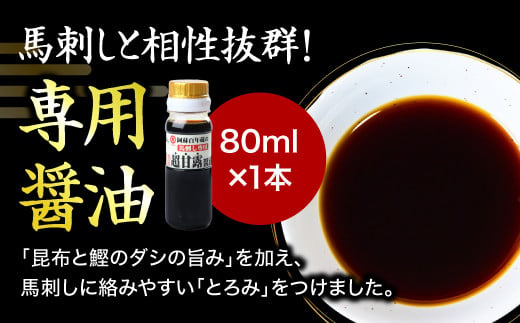 国産 熊本馬刺し 霜降り 中トロ 3